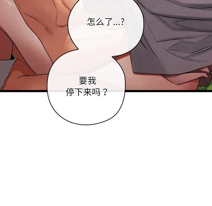 《親密寶鑒》在线观看 第6话 漫画图片166