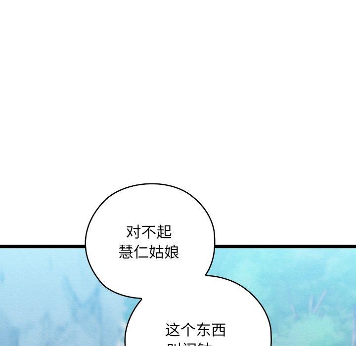 《親密寶鑒》在线观看 第6话 漫画图片233