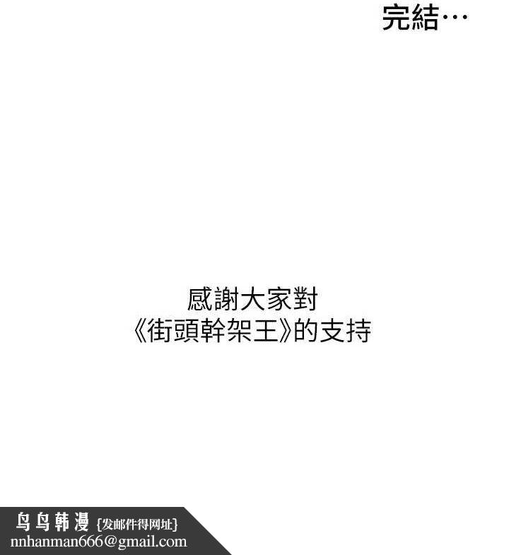 《街頭幹架王》在线观看 最终话-寻找幸福相伴一生的人 漫画图片154