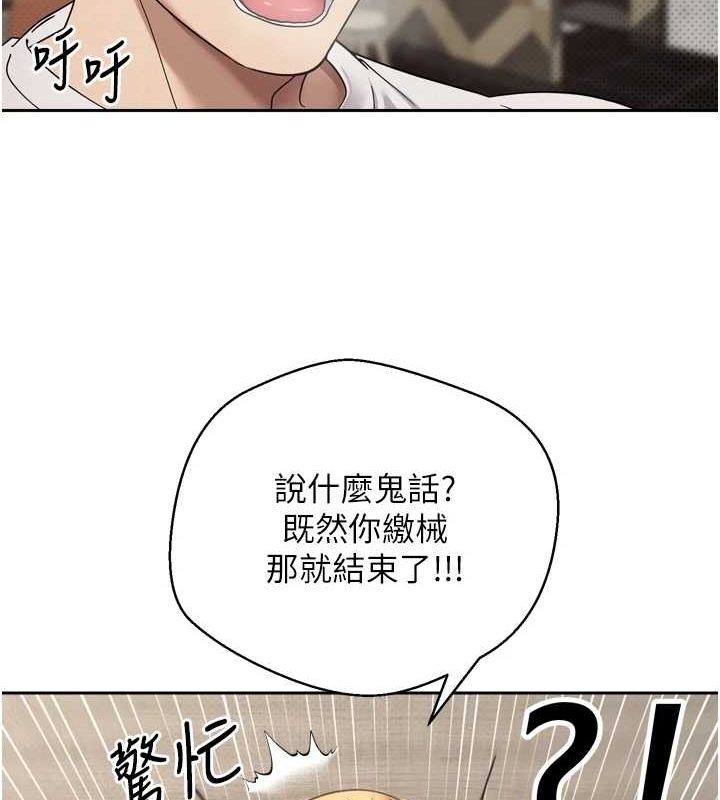 《幣轉人生》在线观看 第8话-想再被干十次吗? 漫画图片142