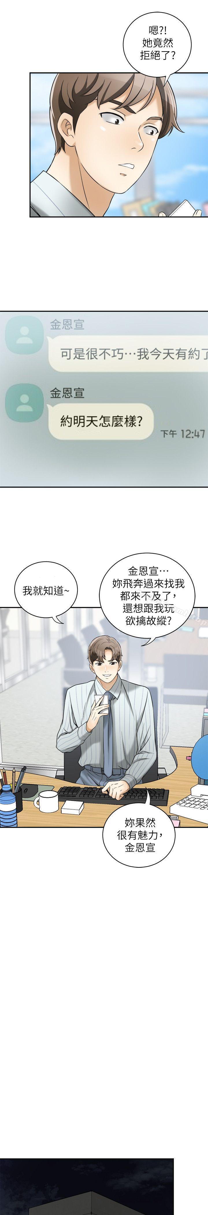 《我要搶走她》在线观看 第13话-送给你的生日礼物 漫画图片28