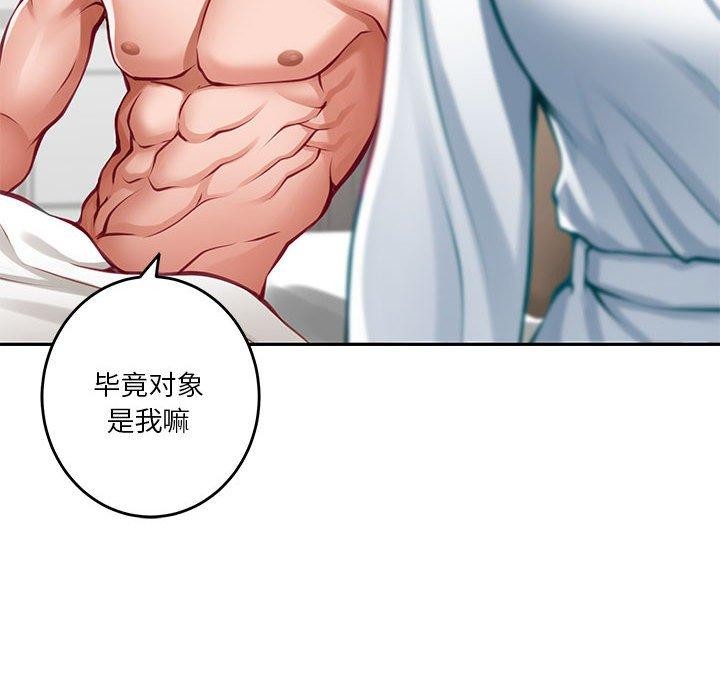 《極樂之神》在线观看 第30话 漫画图片122