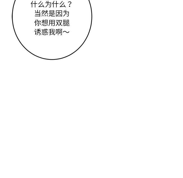 《極樂之神》在线观看 第30话 漫画图片168