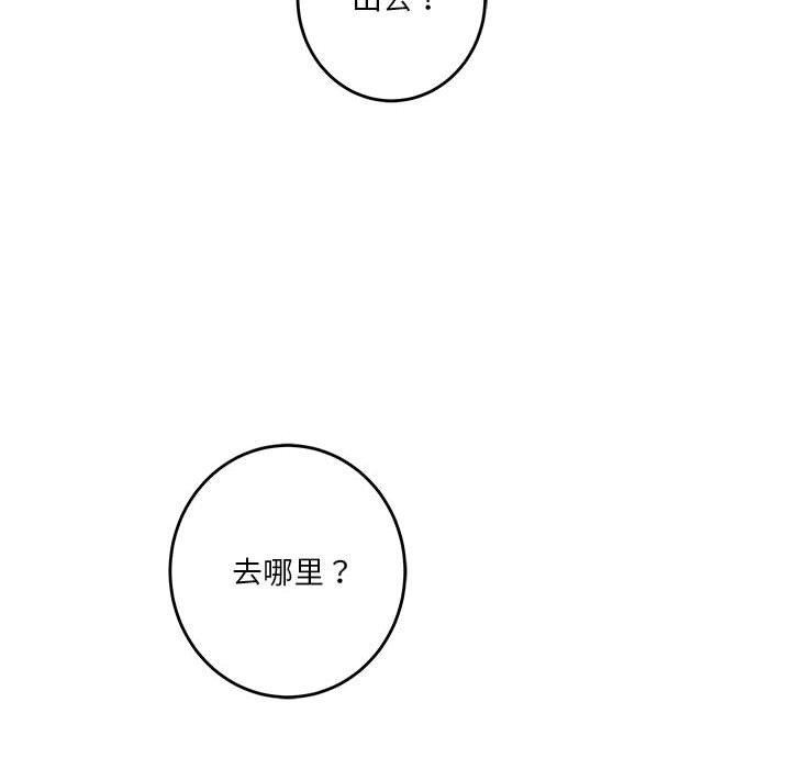《極樂之神》在线观看 第30话 漫画图片173