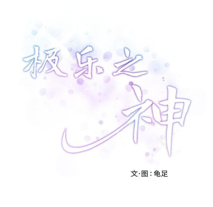 《極樂之神》在线观看 第30话 漫画图片242