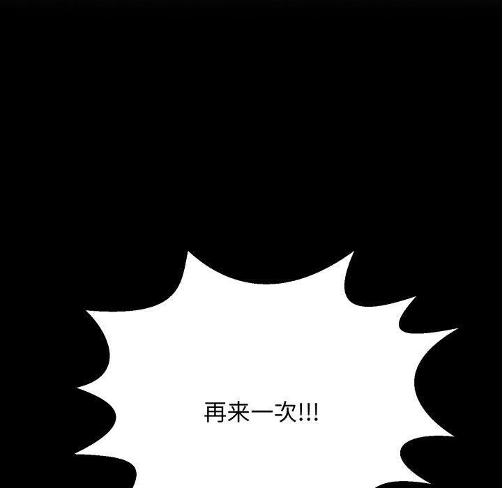 《再愛我一次》在线观看 第5话 漫画图片111