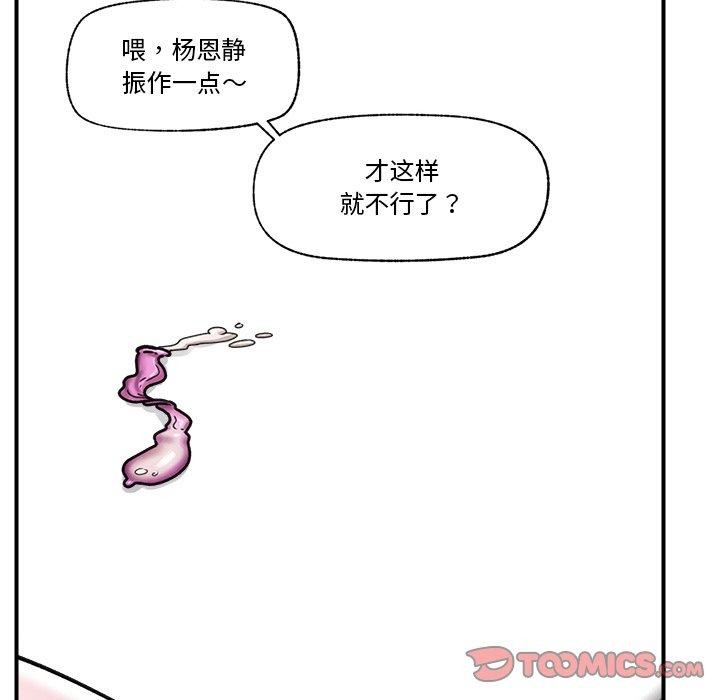 《催眠手機》在线观看 第6话 漫画图片45