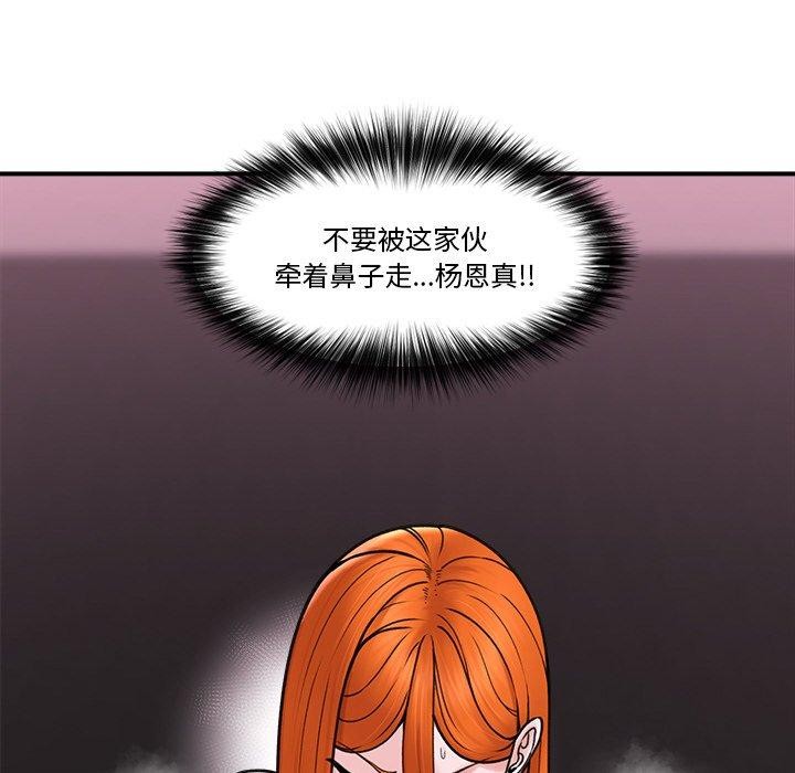 《催眠手機》在线观看 第6话 漫画图片73