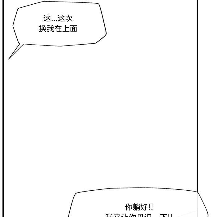 《催眠手機》在线观看 第6话 漫画图片68