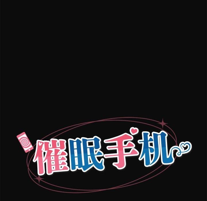 《催眠手機》在线观看 第6话 漫画图片14