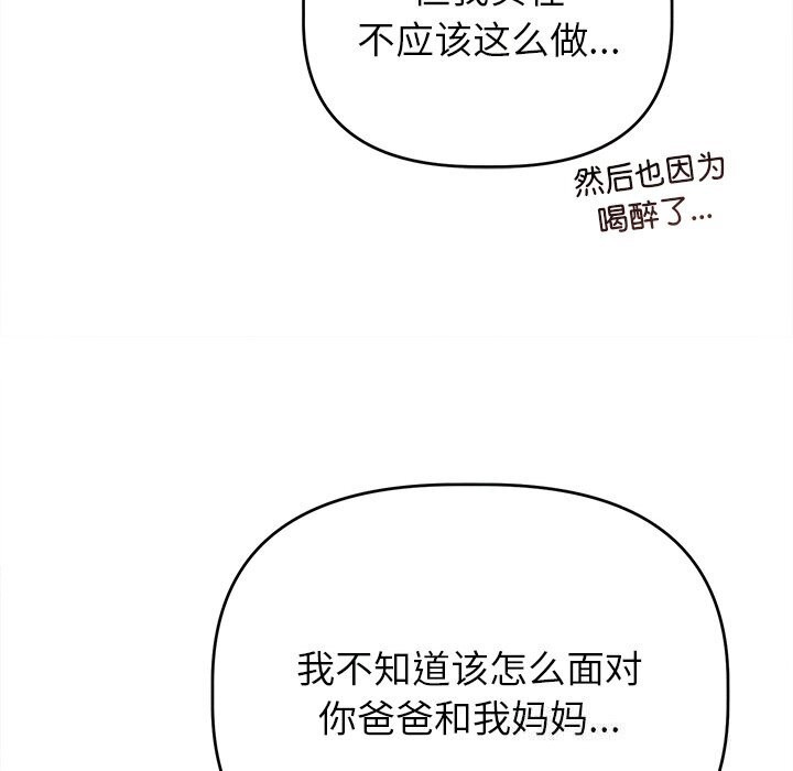 《誘人心動的她》在线观看 第6话 漫画图片69