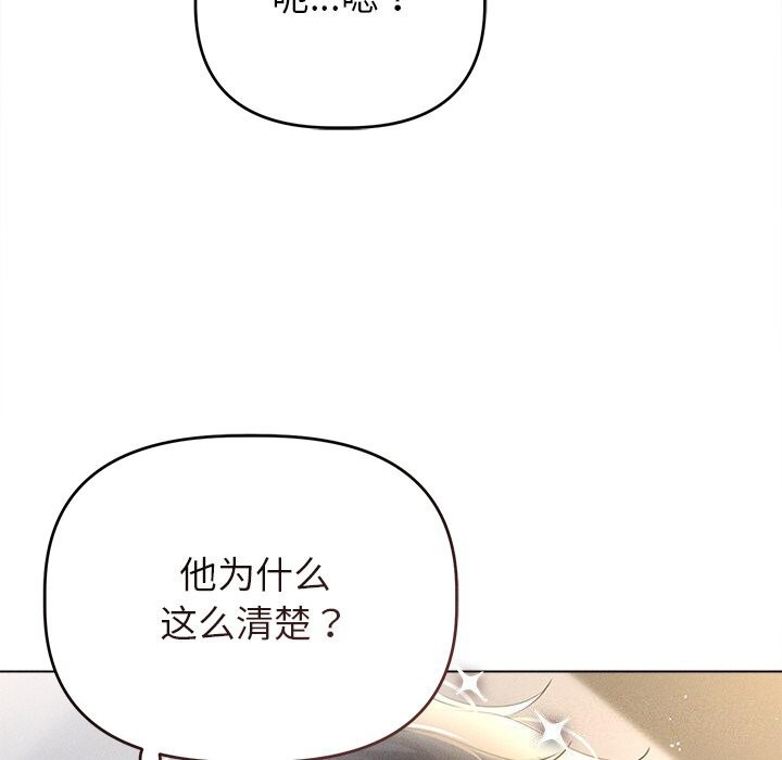 《誘人心動的她》在线观看 第6话 漫画图片76