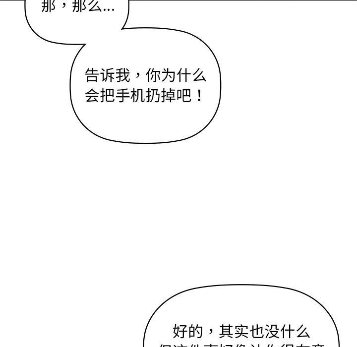 《咖啡因》在线观看 第49话 漫画图片36