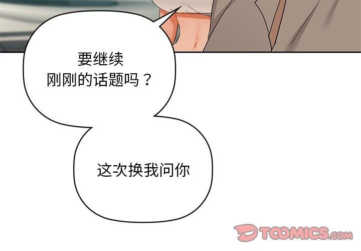 《咖啡因》在线观看 第49话 漫画图片3