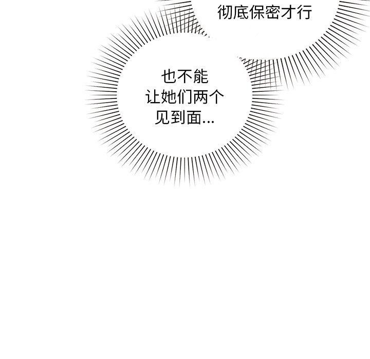 《咖啡因》在线观看 第49话 漫画图片98