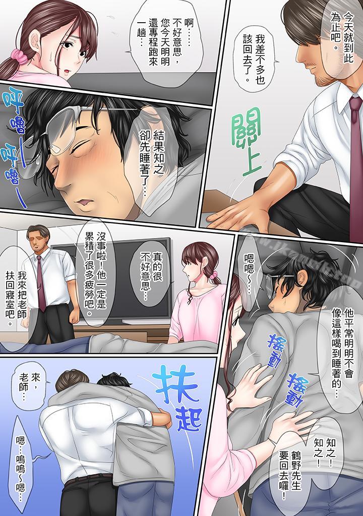 《這場外遇是為瞭老公》在线观看 第9话 漫画图片12