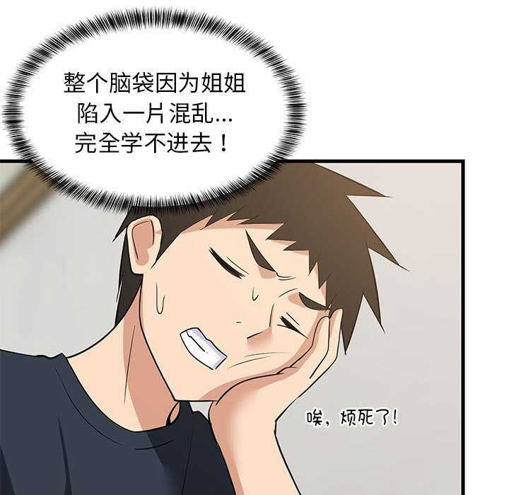 《難纏姐妹偏要和我同居》在线观看 第37话 漫画图片118