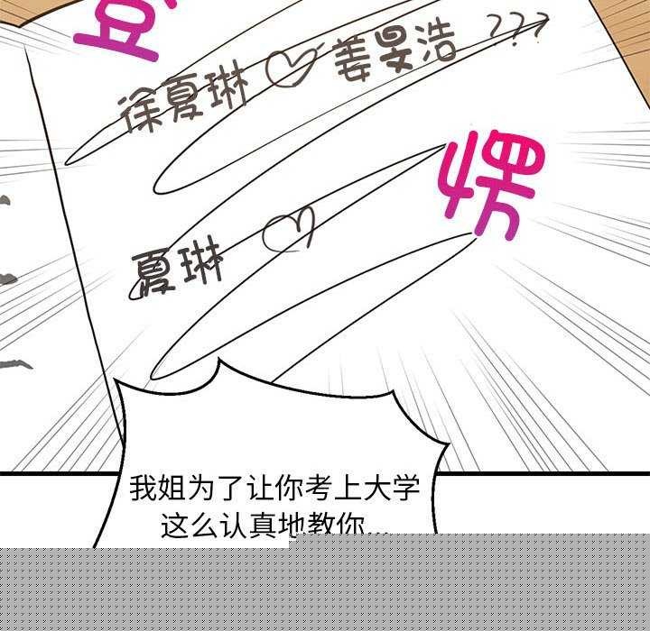 《難纏姐妹偏要和我同居》在线观看 第37话 漫画图片146