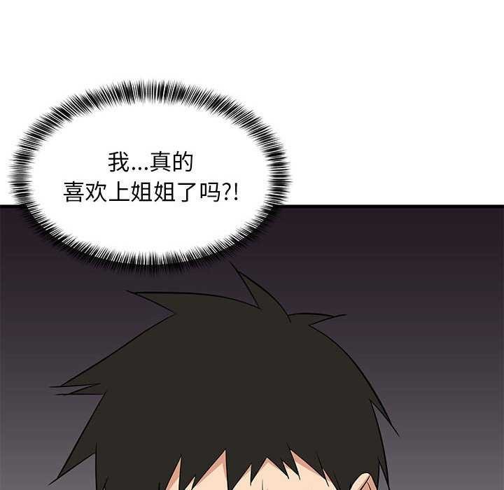 《難纏姐妹偏要和我同居》在线观看 第37话 漫画图片53