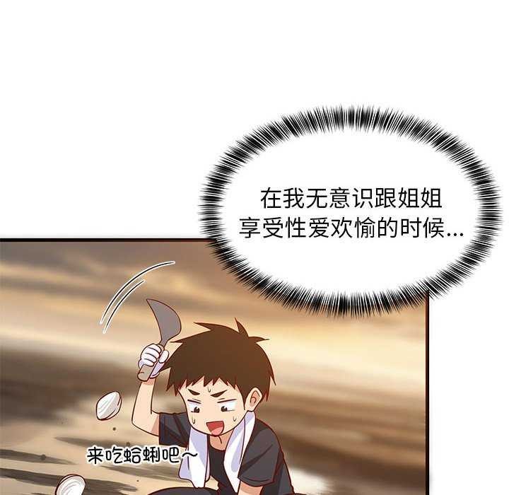 《難纏姐妹偏要和我同居》在线观看 第37话 漫画图片25