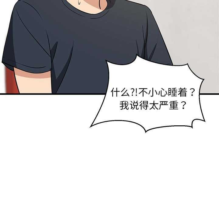 《難纏姐妹偏要和我同居》在线观看 第37话 漫画图片143