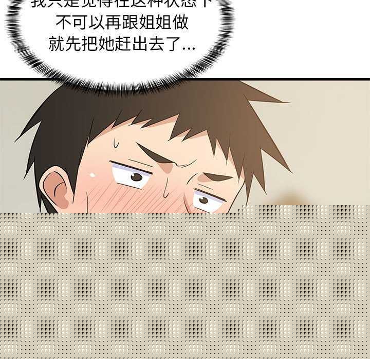 《難纏姐妹偏要和我同居》在线观看 第37话 漫画图片106
