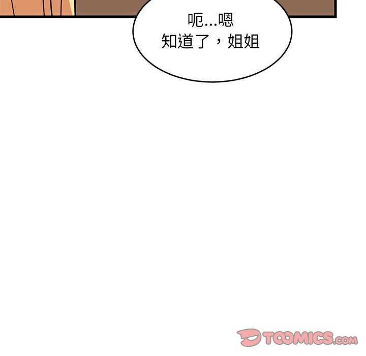 《難纏姐妹偏要和我同居》在线观看 第37话 漫画图片57
