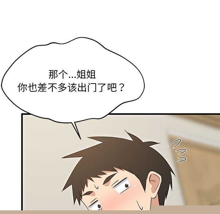 《難纏姐妹偏要和我同居》在线观看 第37话 漫画图片81