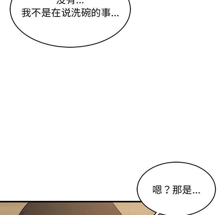 《難纏姐妹偏要和我同居》在线观看 第37话 漫画图片94