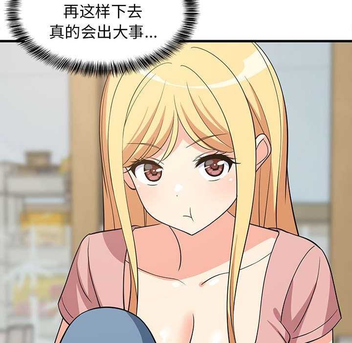 《難纏姐妹偏要和我同居》在线观看 第37话 漫画图片63