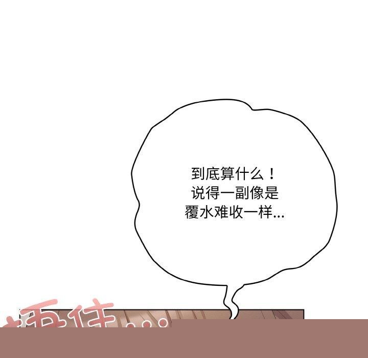 《喵來的戀愛》在线观看 第11话 漫画图片97