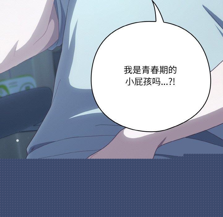 《喵來的戀愛》在线观看 第11话 漫画图片51