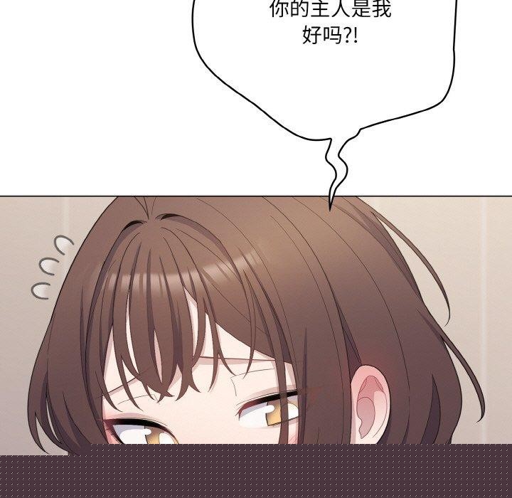 《喵來的戀愛》在线观看 第11话 漫画图片87