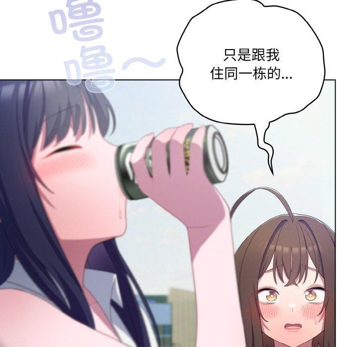 《喵來的戀愛》在线观看 第11话 漫画图片202