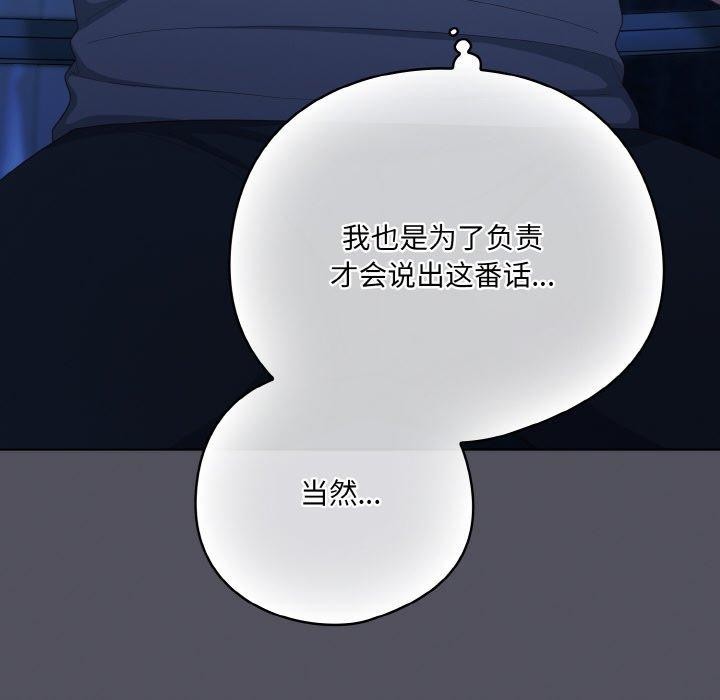 《喵來的戀愛》在线观看 第11话 漫画图片56
