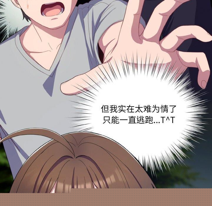 《喵來的戀愛》在线观看 第11话 漫画图片167