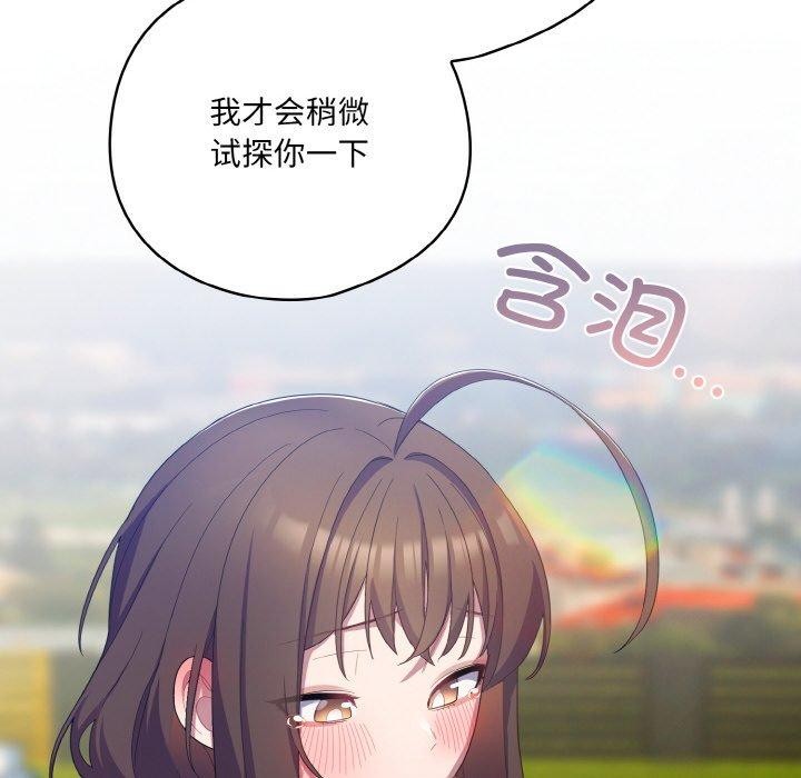 《喵來的戀愛》在线观看 第11话 漫画图片194
