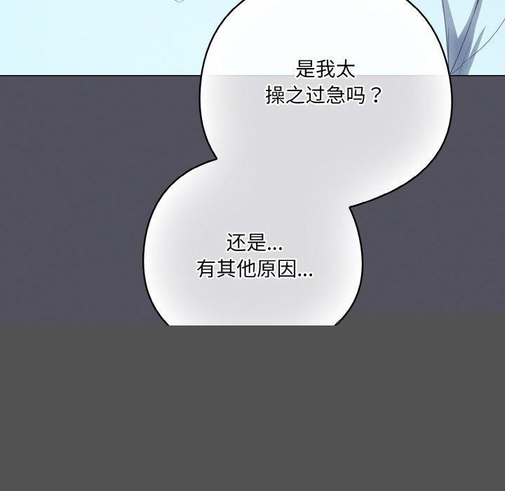 《喵來的戀愛》在线观看 第11话 漫画图片48