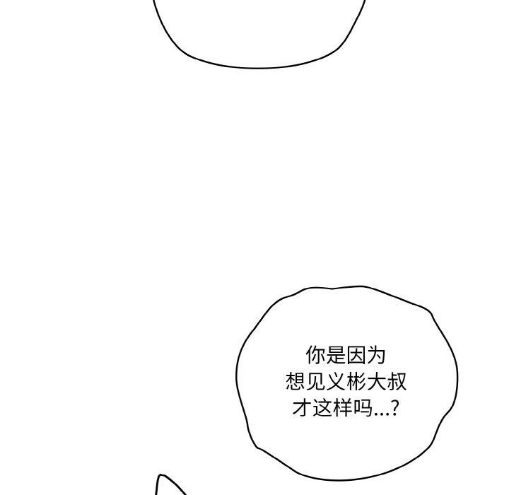 《喵來的戀愛》在线观看 第11话 漫画图片84