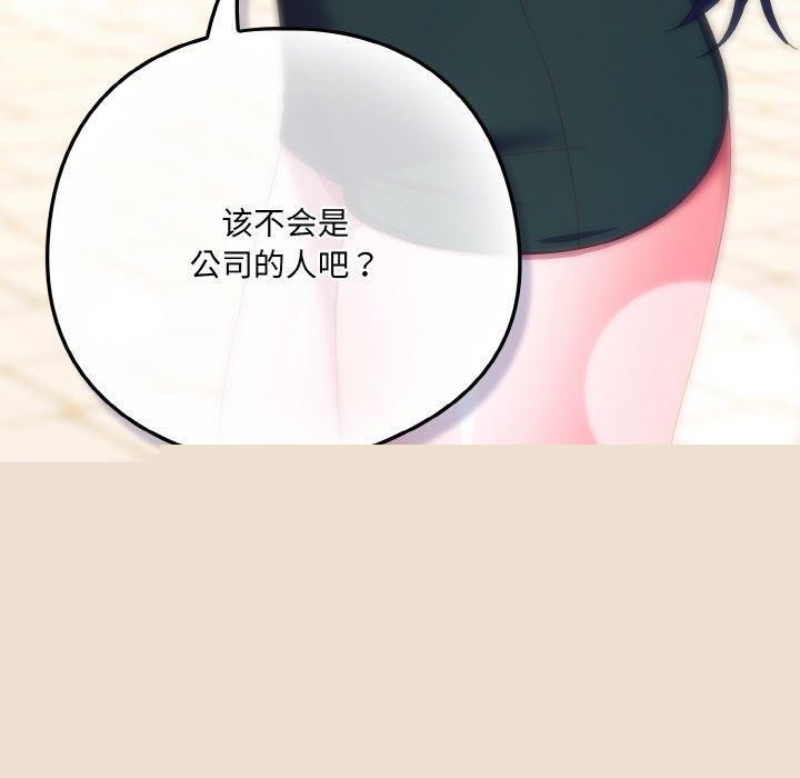 《喵來的戀愛》在线观看 第11话 漫画图片200