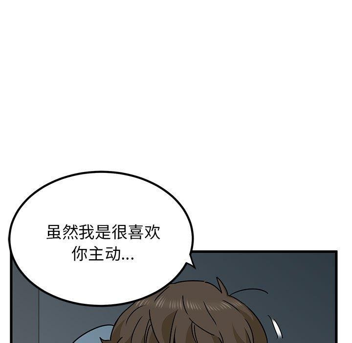 《發小碰不得》在线观看 第61话 漫画图片35