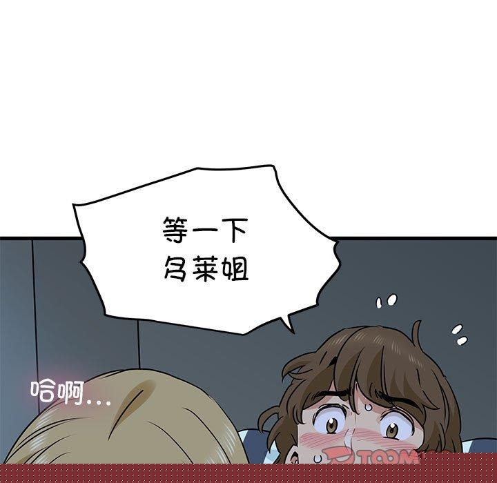 《發小碰不得》在线观看 第61话 漫画图片128