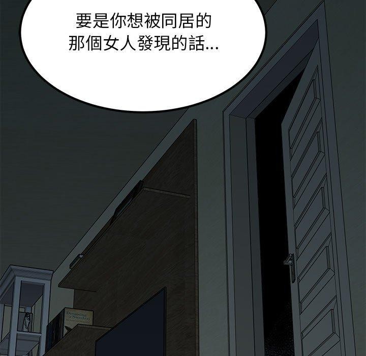 《發小碰不得》在线观看 第61话 漫画图片81