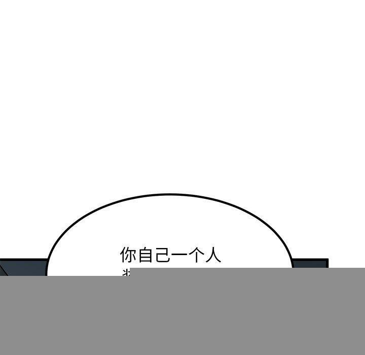 《發小碰不得》在线观看 第61话 漫画图片71