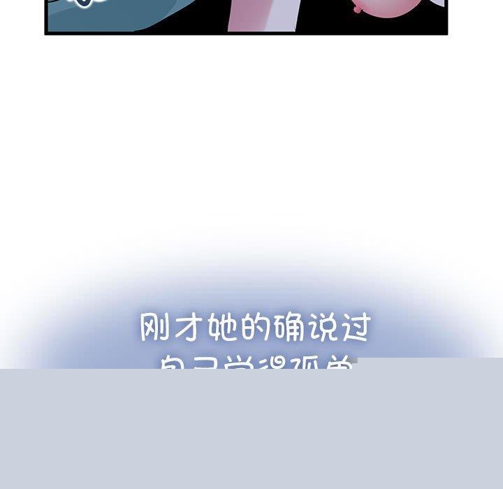 《發小碰不得》在线观看 第61话 漫画图片23