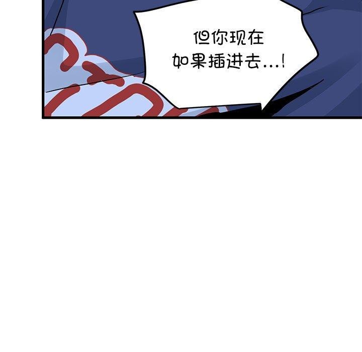 《發小碰不得》在线观看 第61话 漫画图片132