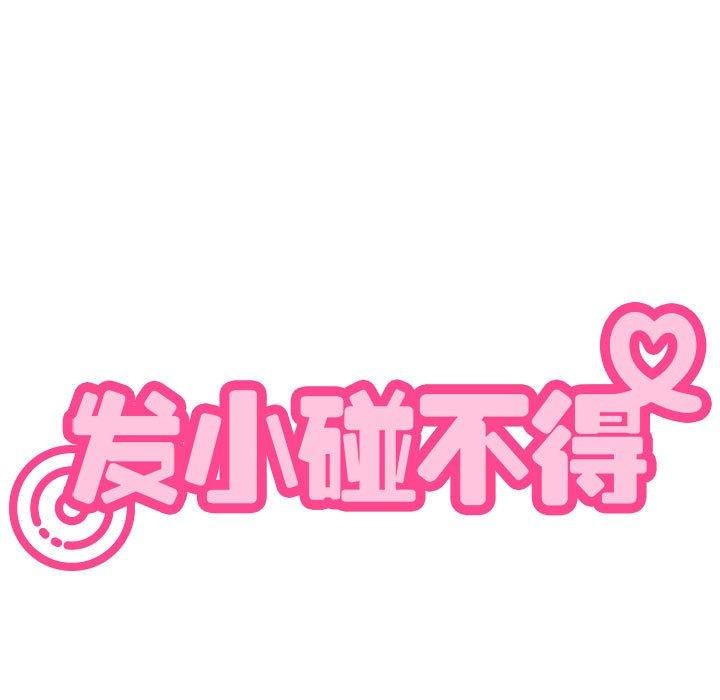 《發小碰不得》在线观看 第61话 漫画图片49