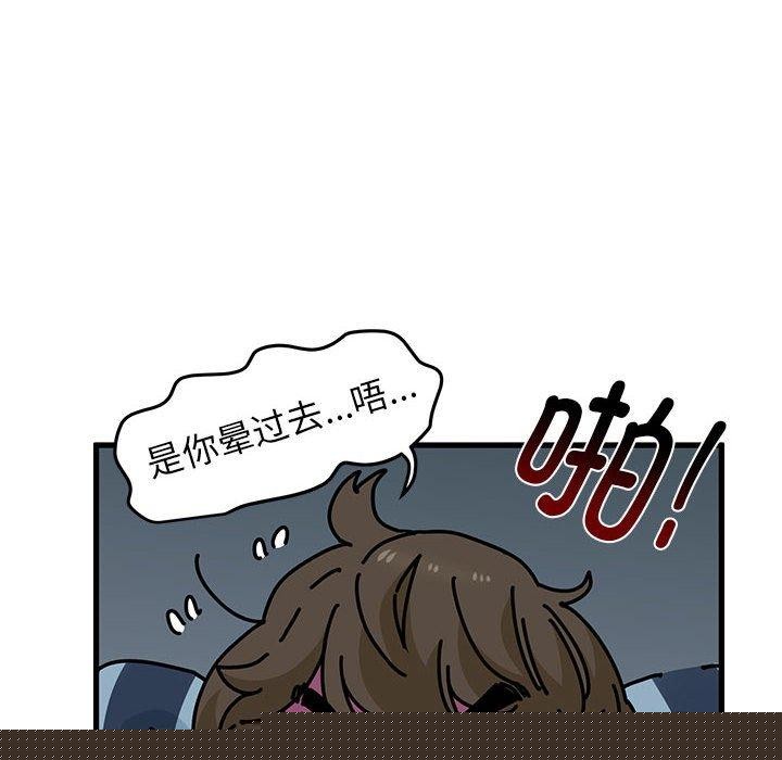 《發小碰不得》在线观看 第61话 漫画图片74