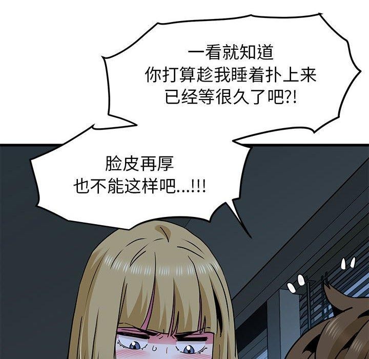 《發小碰不得》在线观看 第61话 漫画图片62