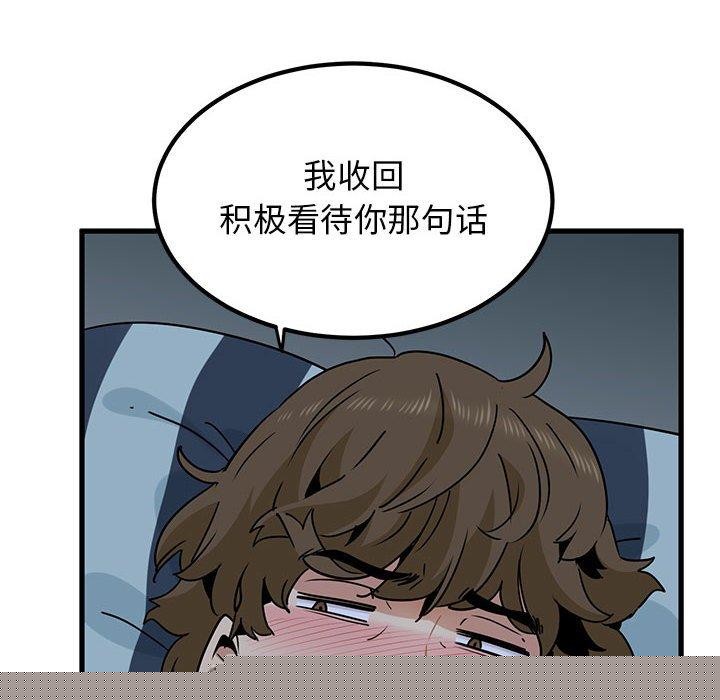 《發小碰不得》在线观看 第61话 漫画图片88